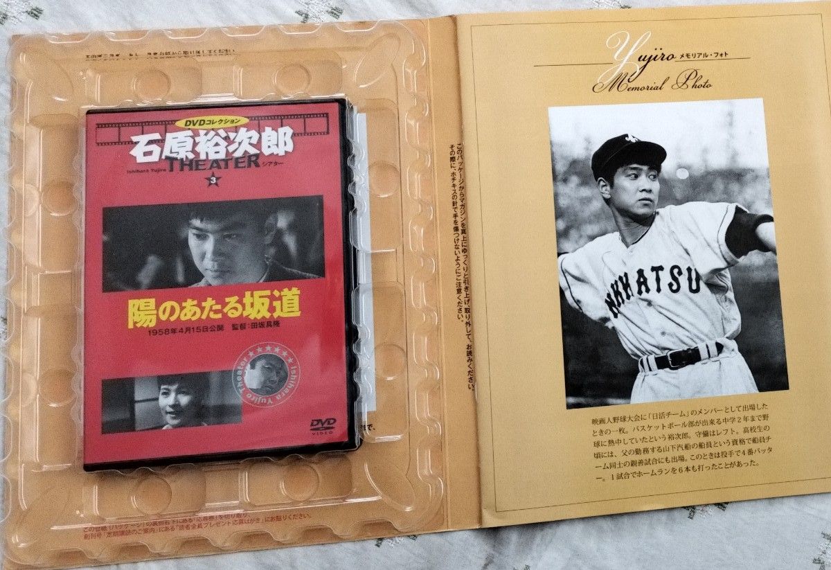 石原裕次郎シアター DVDコレクション 3号 『陽のあたる坂道』 分冊百科