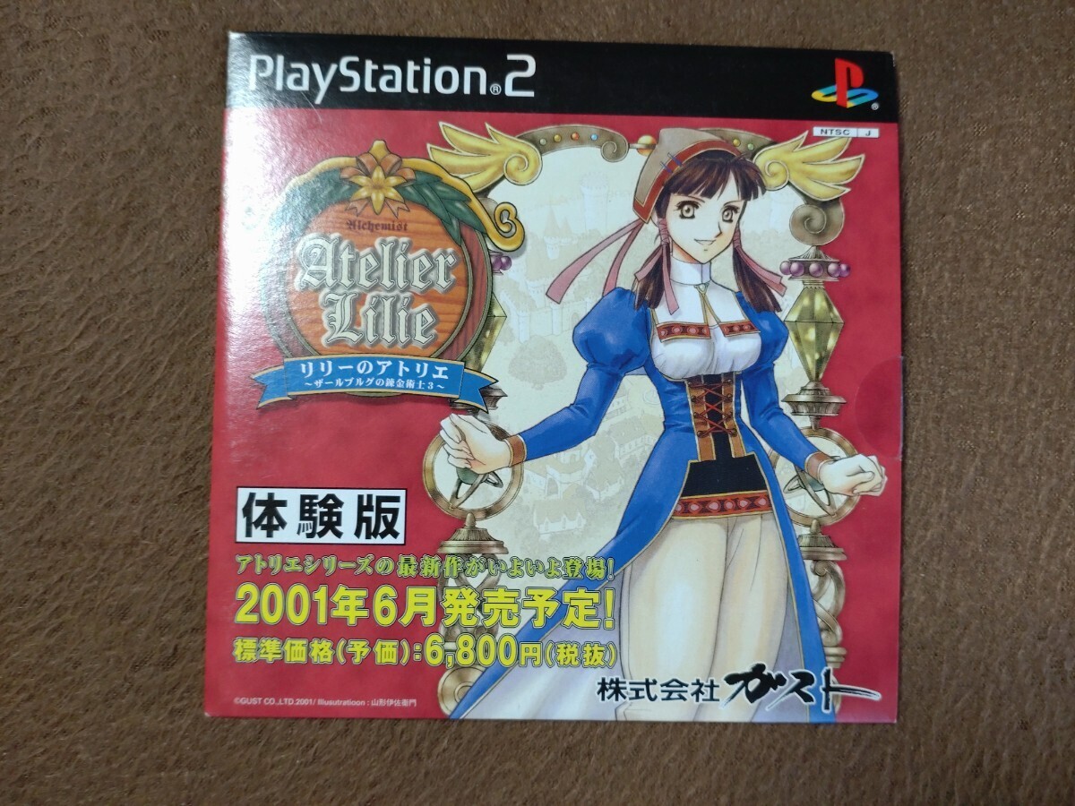 体験版 リリーのアトリエ 〜ザールブルグの錬金術士3〜 PS2 中古_画像1