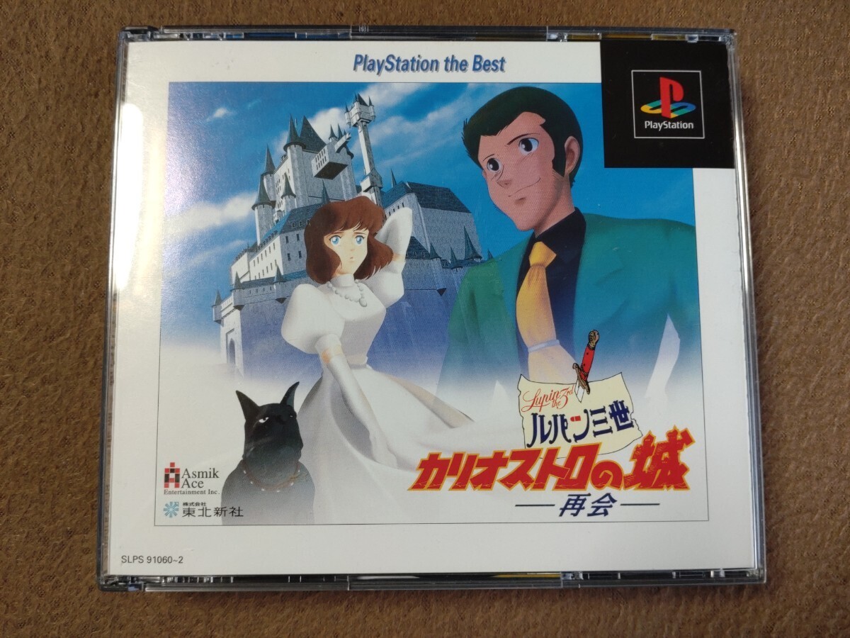 PS ルパン三世 カリオストロの城-再会- PlayStation the Best 中古_画像1