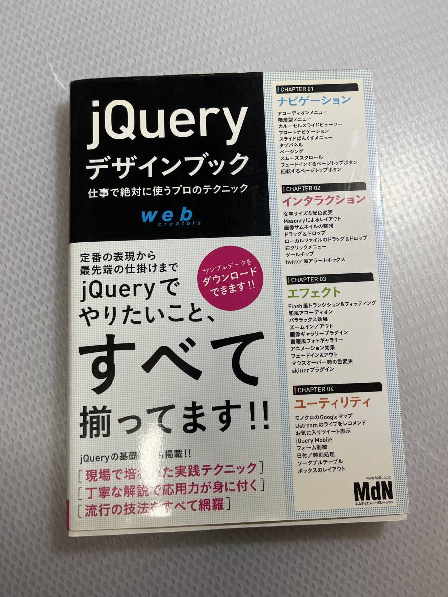 jQueryデザインブック : 仕事で絶対に使うプロのテクニック　#i_画像1