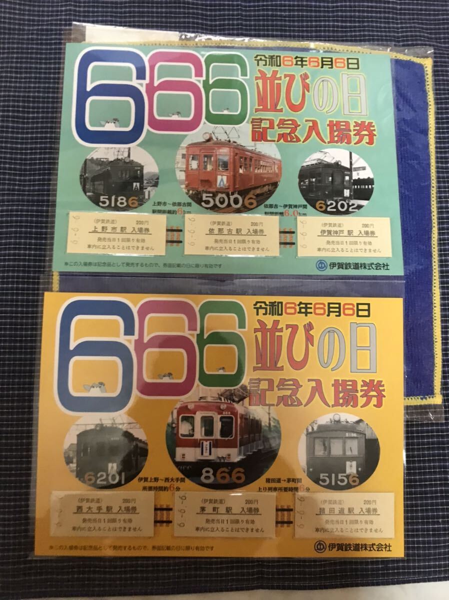 伊賀鉄道　6並びの日記念入場券セット　Aセット、Bセット　2種類セット　鉄カード付き_画像2