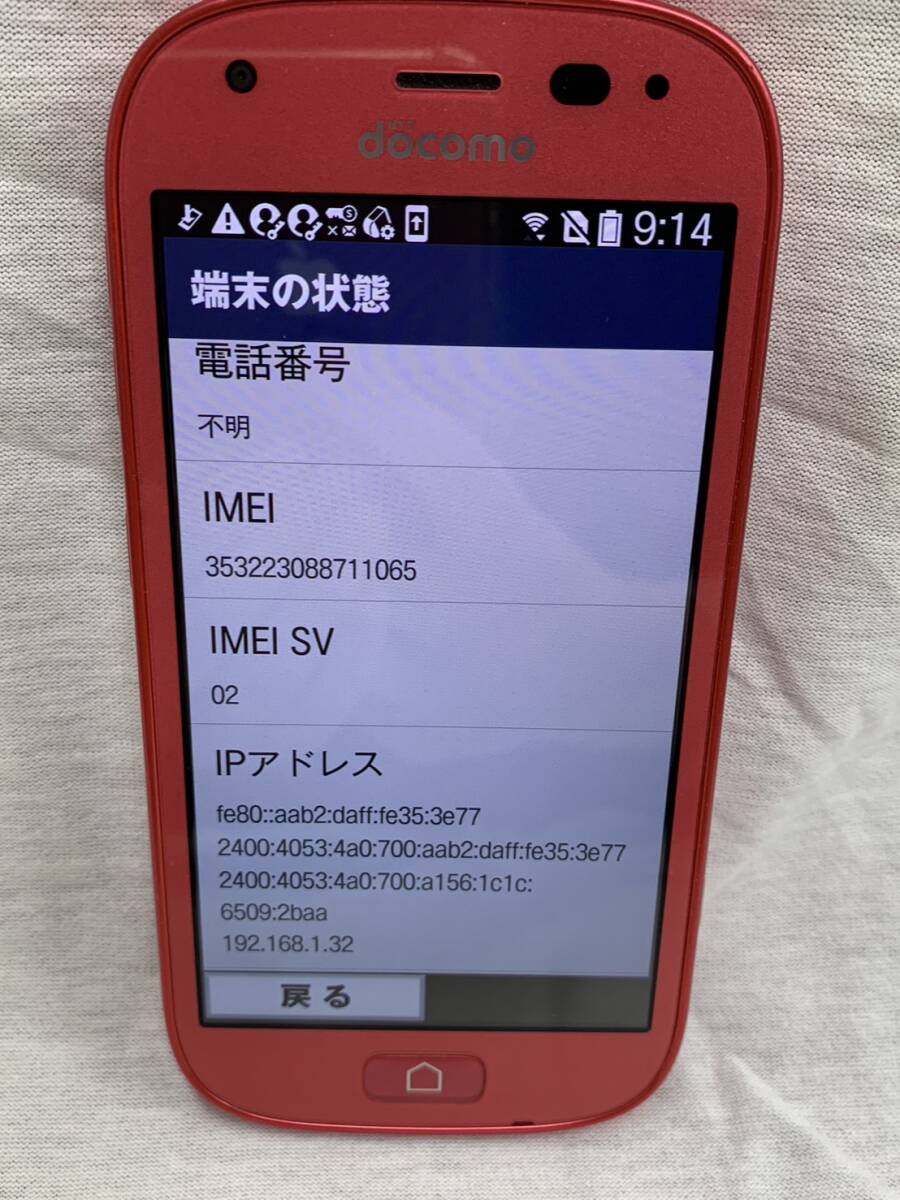 docomo ドコモらくらくスマートフォン4 F-04J 　利用制限〇　本体のみ　初期化済_画像5