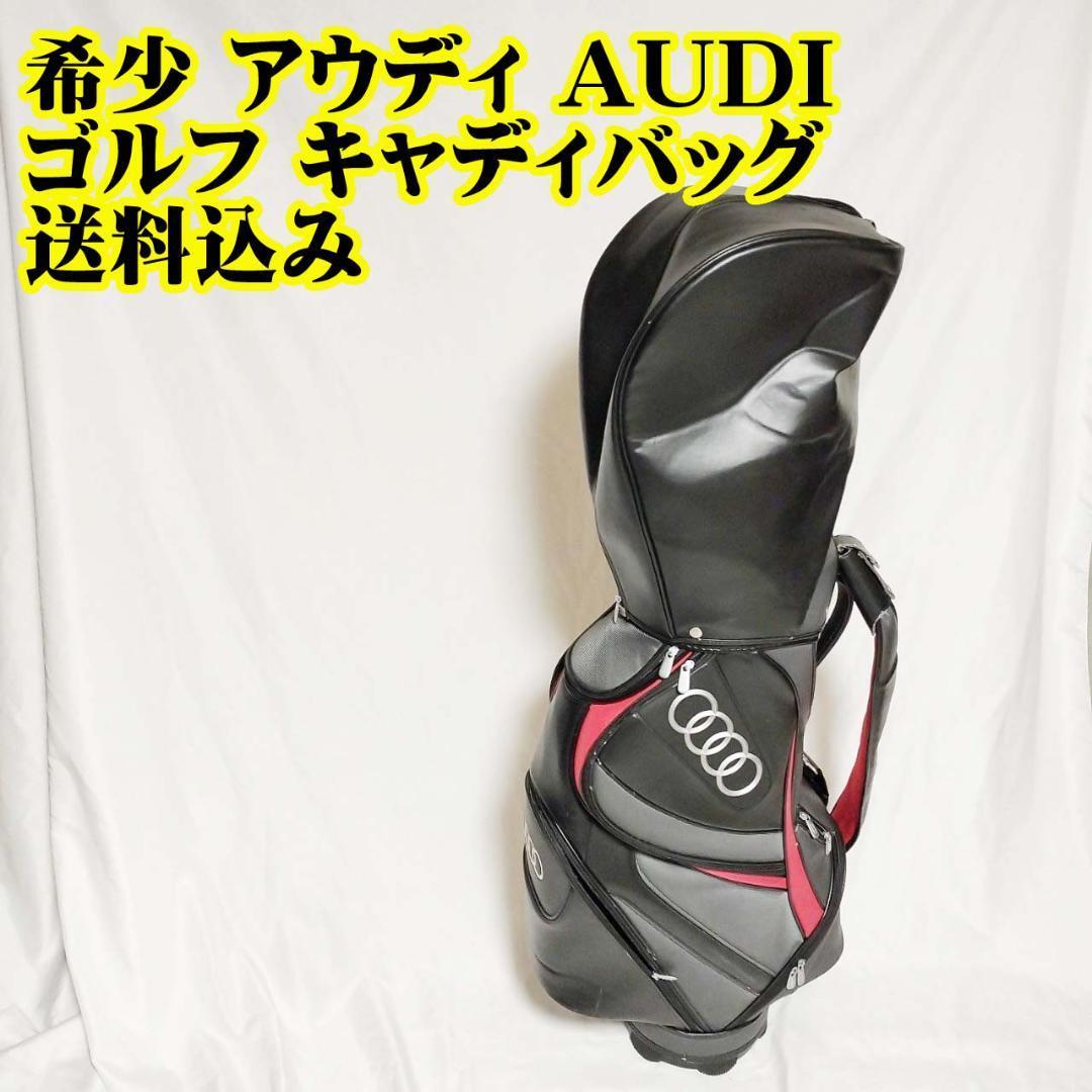 希少 アウディ AUDI ゴルフ キャディバッグ 　コース