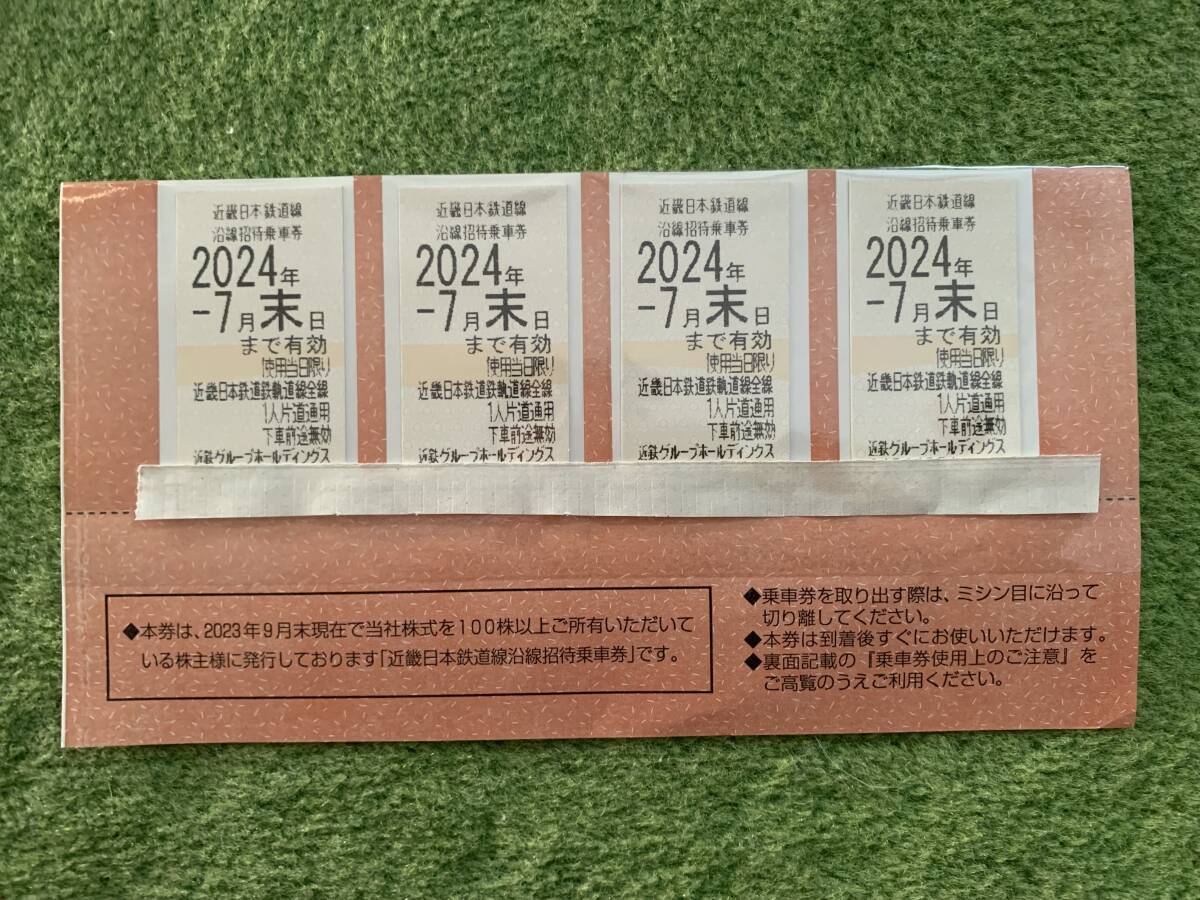 48 hour inside payment only pursuit attaching special record free shipping close iron ( Kinki Japan railroad ) stockholder hospitality railroad passenger ticket 4 sheets 