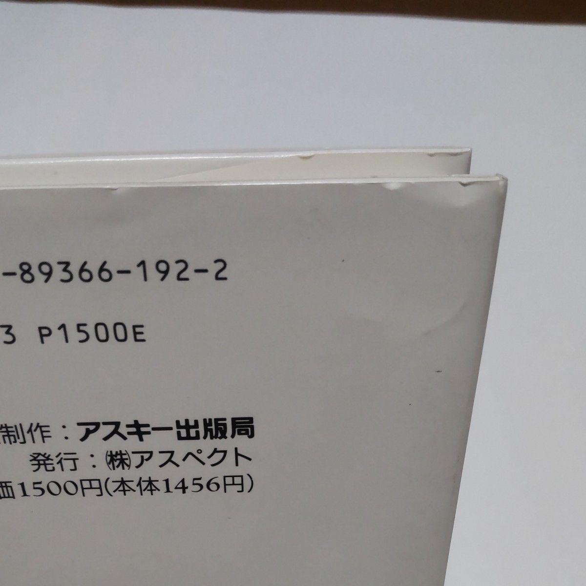 １９９９年のゲーム・キッズ （ファミコン通信ブックス） 渡辺浩弐／著 初版