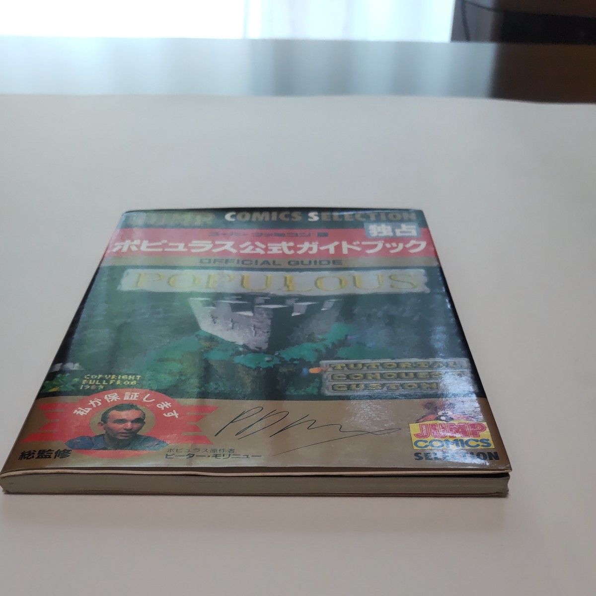 ポピュラス 公式ガイドブック OFFICIAL GUIDE ジャンプコミックス