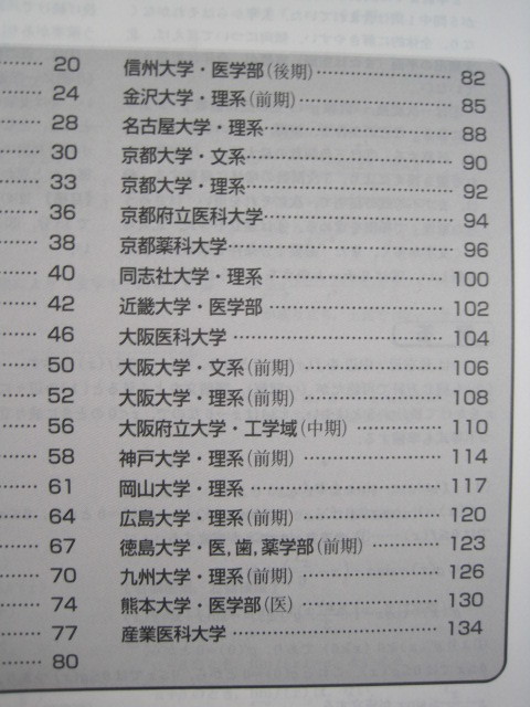 合否を分けたこの1題 2012（検索用→ 京都大学 東京大学 筑波大学 東京工業大学 北海道大学 東北大学 大阪大学 赤本 青本 文系 理系 ）_画像3