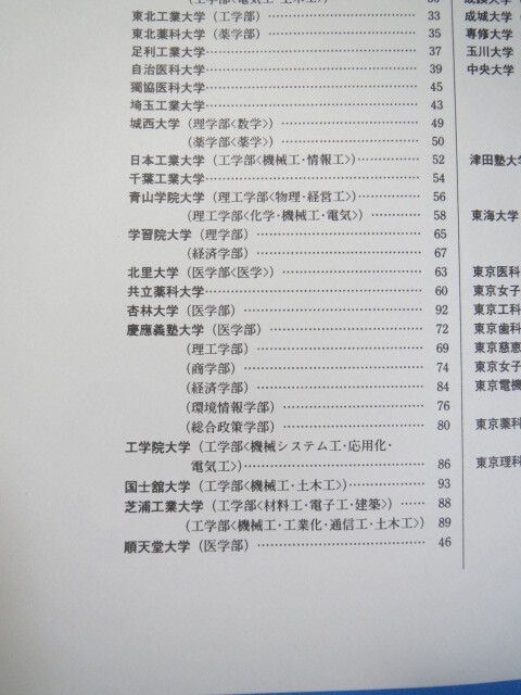 全国大学入試問題正解 数学 1999 私立大 （掲載大学 慶應義塾大学 理工 学部 医学部 早稲田大学 等 ）(検索用→ 数学 過去問 赤本 青本 )_画像10