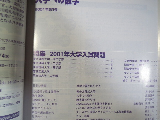 大学への数学 2001 3月号 芝浦工業大学 東京理科大学 理工 学部 同志社大学 工学部 立命館大学 （ 検索用→ 数学 過去問 赤本 ）_画像4