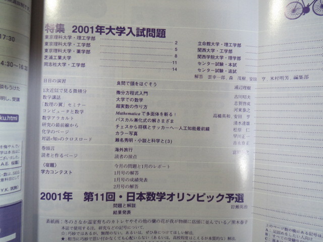 大学への数学 2001 3月号 芝浦工業大学 東京理科大学 理工 学部 同志社大学 工学部 立命館大学 （ 検索用→ 数学 過去問 赤本 ）_画像6