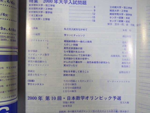  大学への数学 2000 3月号 芝浦工業大学 東京理科大学 理工 学部 同志社大学 工学部 立命館大学 （ 検索用→ 数学 過去問 赤本 ）_画像5