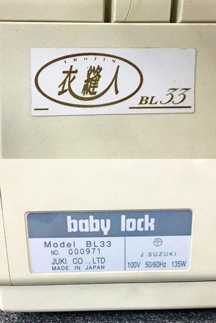MDG48302八 JUKI ロックミシン baby lock 衣縫人 BL33 直接お渡し歓迎_画像9