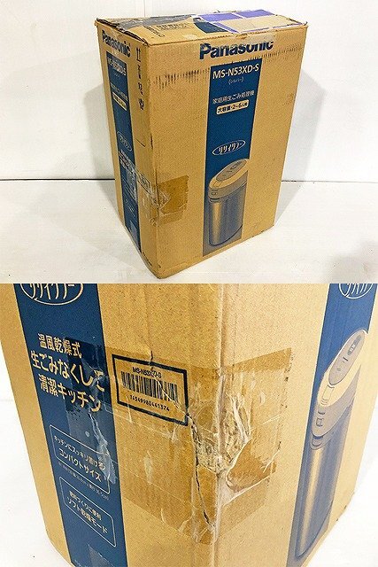 AYG49706世 ★美品★ パナソニック 家庭用ごみ処理機 MS-N53XD-S 2023年製 直接お渡し歓迎_画像10