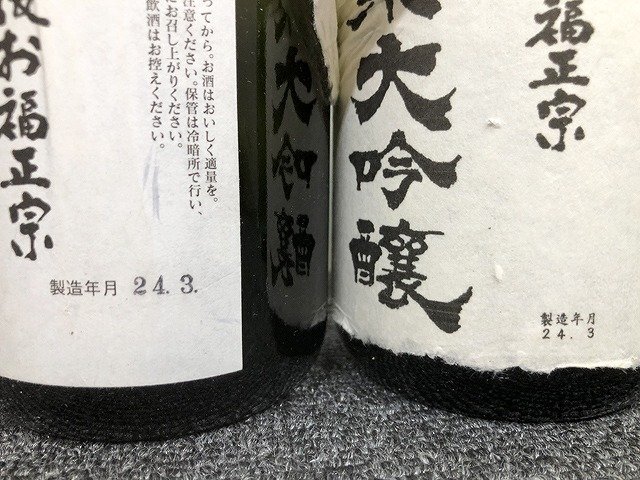 MGG44379相 ★未開栓★ お福酒造 日本酒 純米/純米吟醸/大吟醸など 5点セット 発送のみの画像7