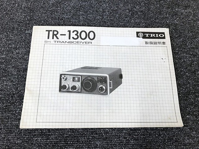 SNG47645.TRIO Trio TR-1300 приемопередатчик текущее состояние товар прямой самовывоз приветствуется 