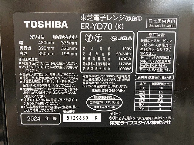 AKG48149相 ★未使用訳あり★ 東芝 スチームレンジ 石窯ドーム ER-YD70 2024年製 直接お渡し歓迎の画像8