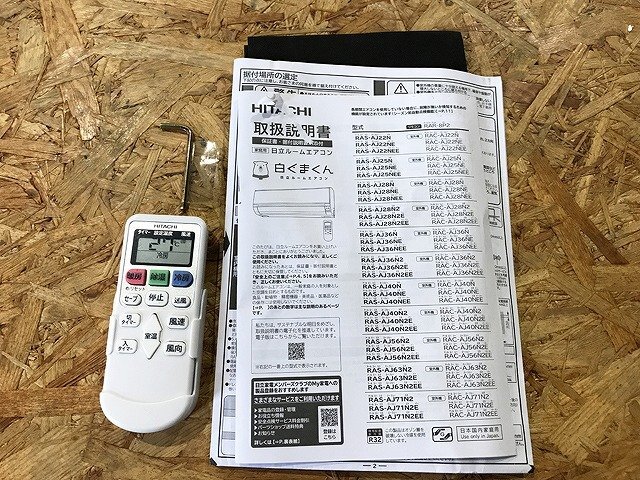 TQG48163相 ★未使用訳あり★ 日立 白くまくん ルームエアコン RAS-AJ25N(W) 2024年製 直接お渡し歓迎の画像10