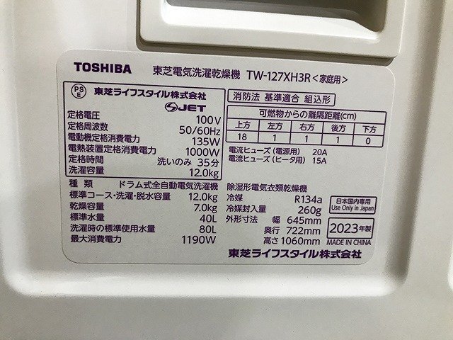 CIG49734相 ★未使用★ 東芝 ZABOON ドラム式洗濯乾燥機 TW-127XH3R 2023年製 直接お渡し歓迎の画像9