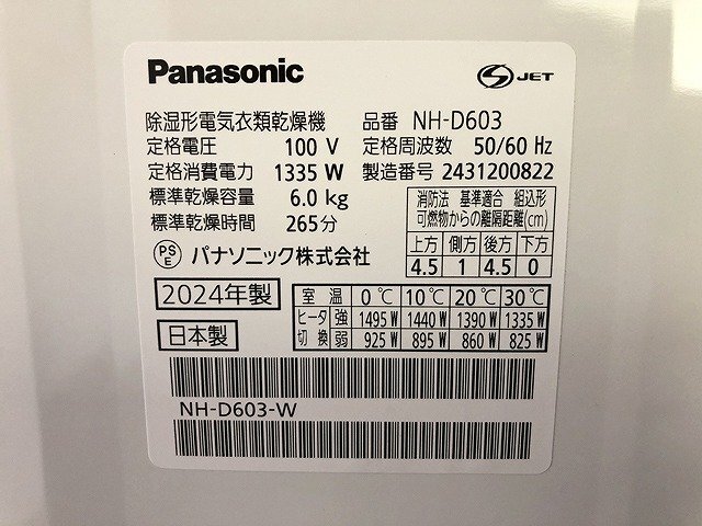 BYG49732相 ★未使用★ Panasonic パナソニック 衣類乾燥機 NH-D603 2024年製 直接お渡し歓迎の画像7