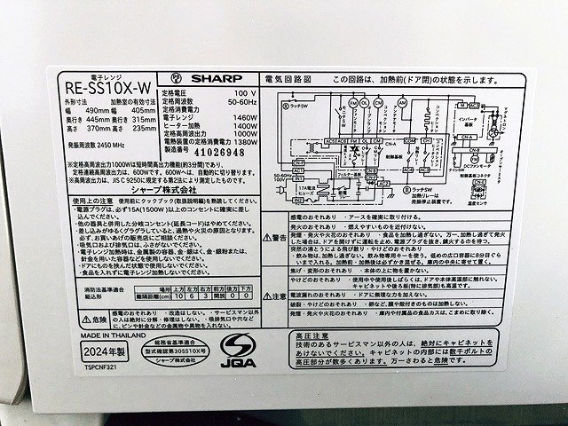 AYG49531相 シャープ 加熱水蒸気オーブンレンジ RE-SS10X-W 2024年製 ジャンク 直接お渡し歓迎の画像7