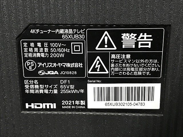 TQG05244大 アイリスオーヤマ 4Kチューナー内蔵 液晶テレビ 65XUB30 2021年製 直接お渡し歓迎_画像8