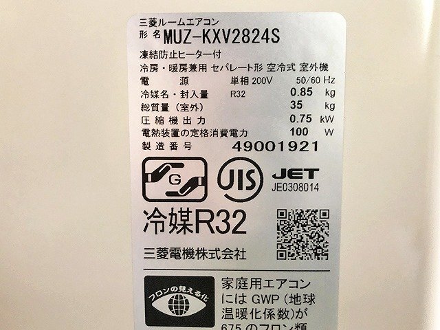 TYG49731相 ★未使用傷あり★ 三菱 ズバ暖霧ヶ峰 ルームエアコン MSZ-KXV2824S-W 2024年製 直接お渡し歓迎_画像8