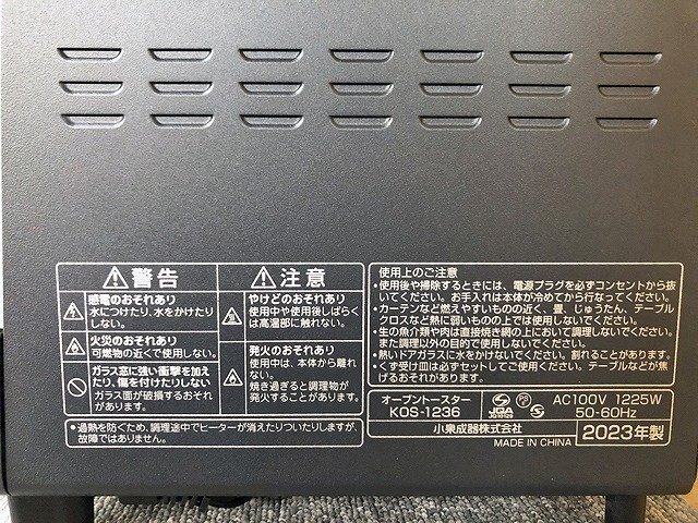 MAG48651相 ★未使用★ コイズミ KOIZUMI オーブントースター KOS-1236 2023年製 直接お渡し歓迎_画像5