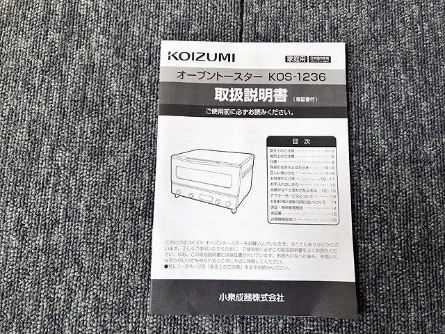 MAG48651相 ★未使用★ コイズミ KOIZUMI オーブントースター KOS-1236 2023年製 直接お渡し歓迎_画像7