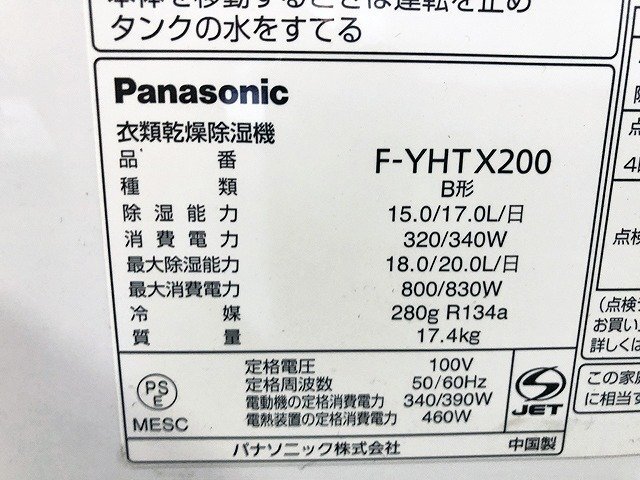 AYG49371世 Panasonic パナソニック 衣類乾燥除湿器 F-YHTX200 2020年製 直接お渡し歓迎_画像8