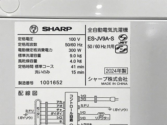 BQG49462相 ★未使用訳あり★ シャープ 全自動洗濯機 ES-JV9A-S 2024年製 直接お渡し歓迎_画像9