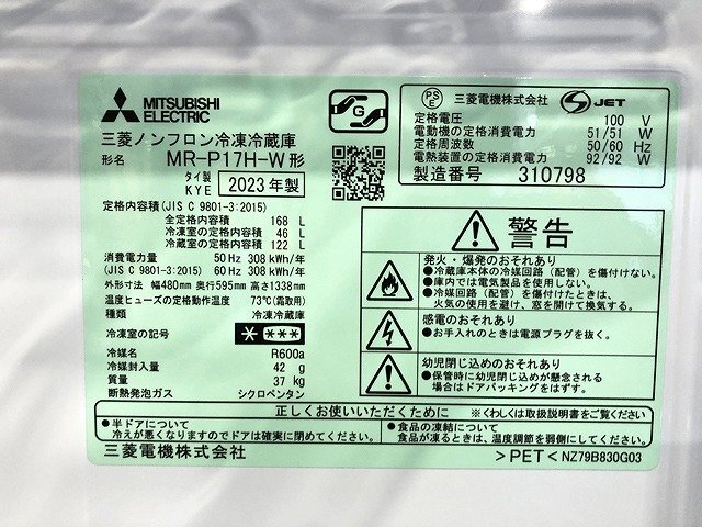 CYG50040.* не использовался есть перевод * Mitsubishi 2 двери рефрижератор MR-P17HW 2023 год производства прямой самовывоз приветствуется 
