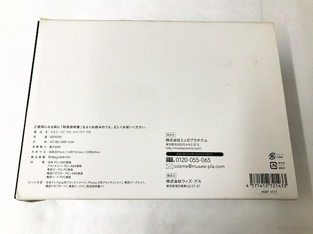 SDG49332世 ★未使用★ ミュゼプラチナム 家庭用光美容器 S.S.Cエピフォトスキンケアプロ BE903M 直接お渡し歓迎_画像7