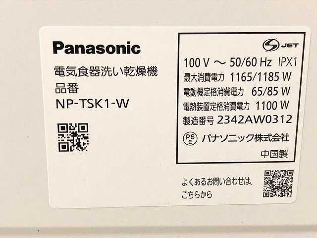 AUG50990 маленький Panasonic Panasonic посудомоечная машина с сушкой NP-TSK1-W 2023 год производства прямой самовывоз приветствуется 