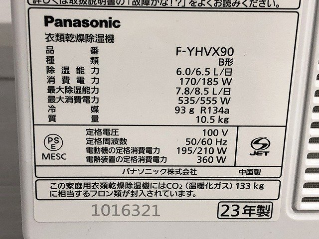 TUG52475.* unused * Panasonic Panasonic clothes dry dehumidifier F-YHVX90 2023 year made direct pick up welcome 