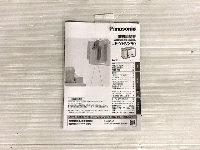 TUG52475.* unused * Panasonic Panasonic clothes dry dehumidifier F-YHVX90 2023 year made direct pick up welcome 