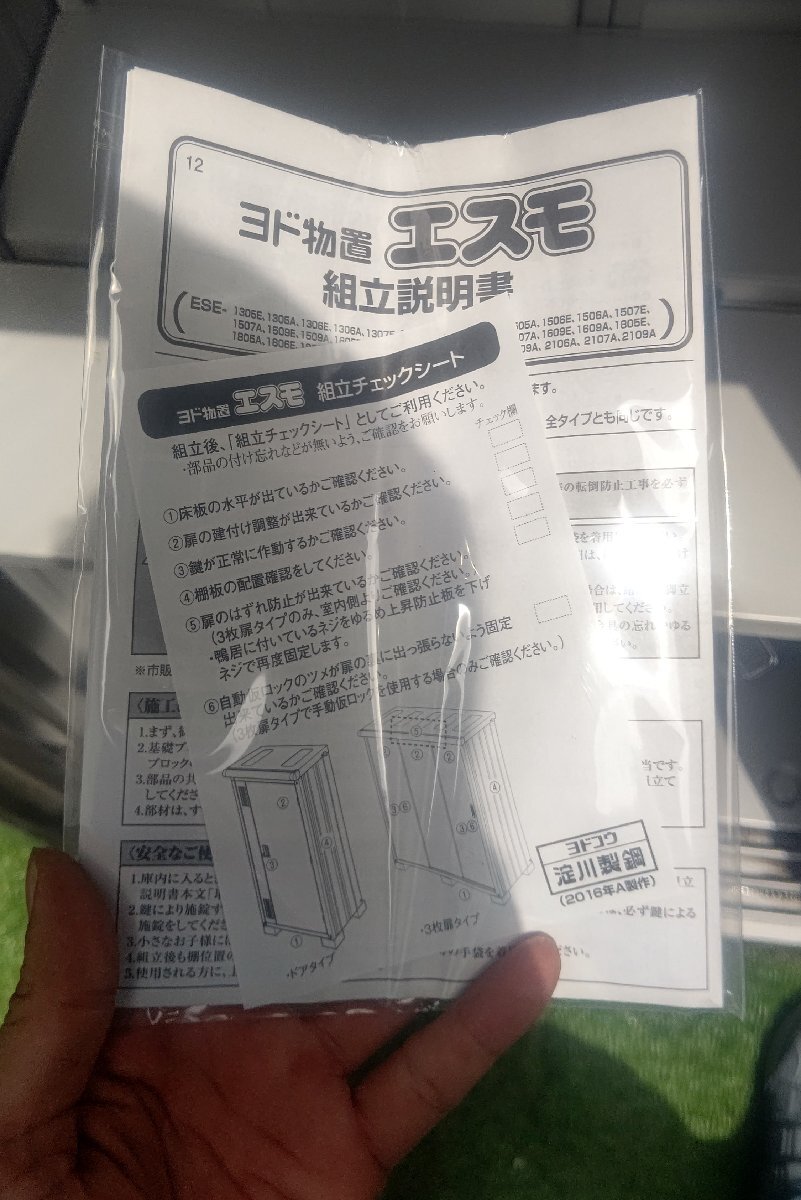 TZG52501八 未解体 ヨド物置 ヨドコウ エスモ 約W1350×D650×H1480mm 引取限定 神奈川県相模原市中央区_画像8