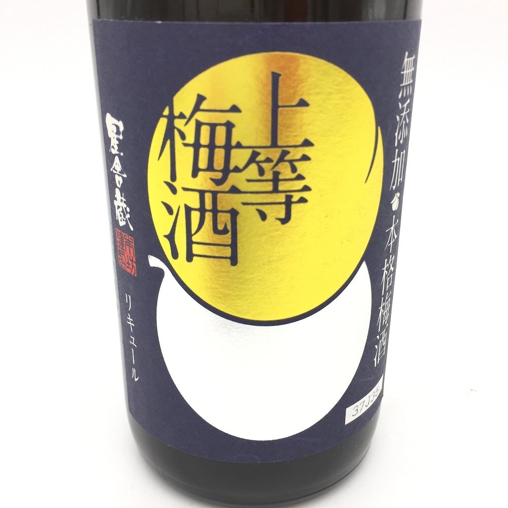 【1円～複数出品中！】本坊酒造 上等梅酒 無添加 本格梅酒 720ml×12本セット※同梱不可の画像3