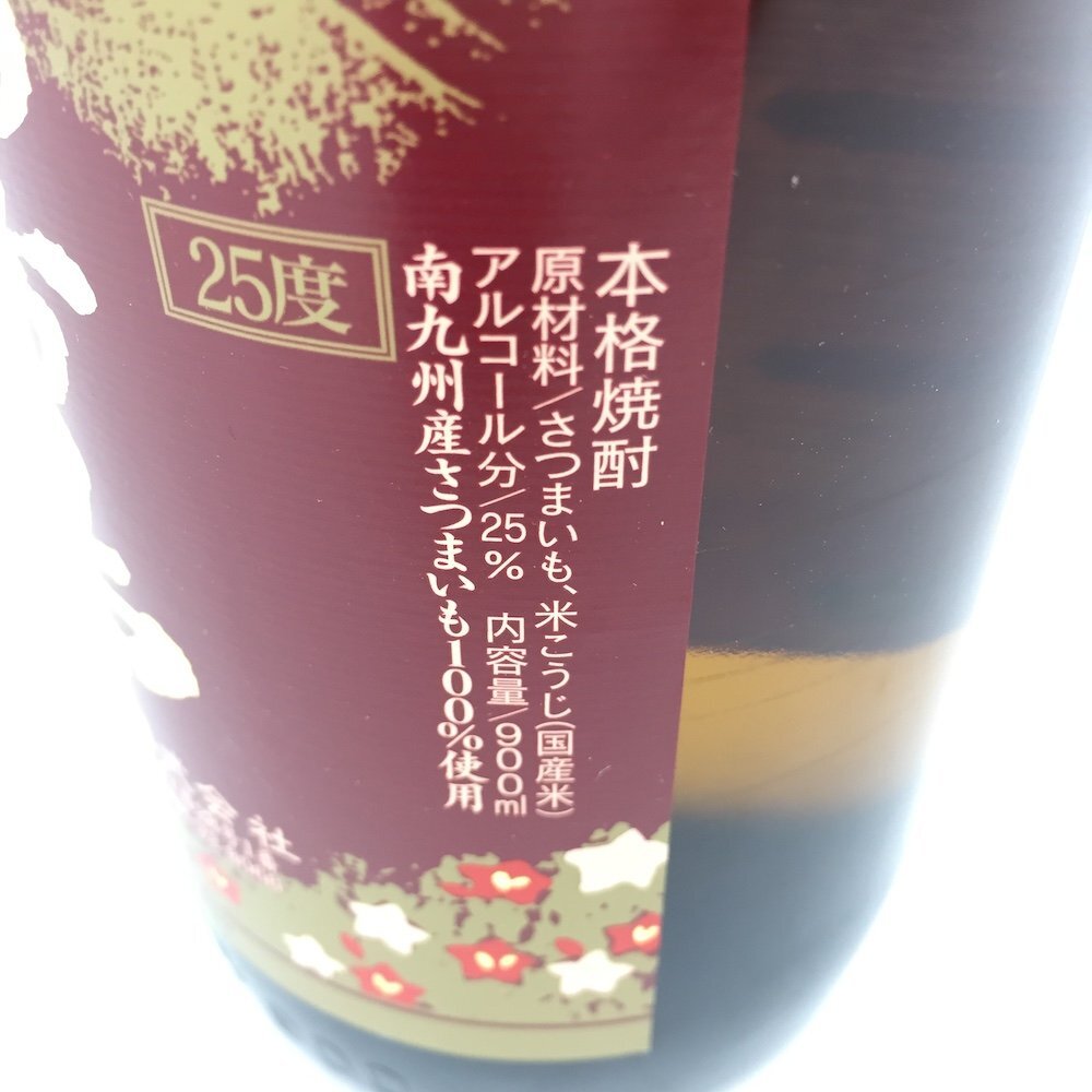 【1円～複数出品中！】霧島酒造 赤霧島 本格芋焼酎 900ml×5本セット※同梱不可の画像6