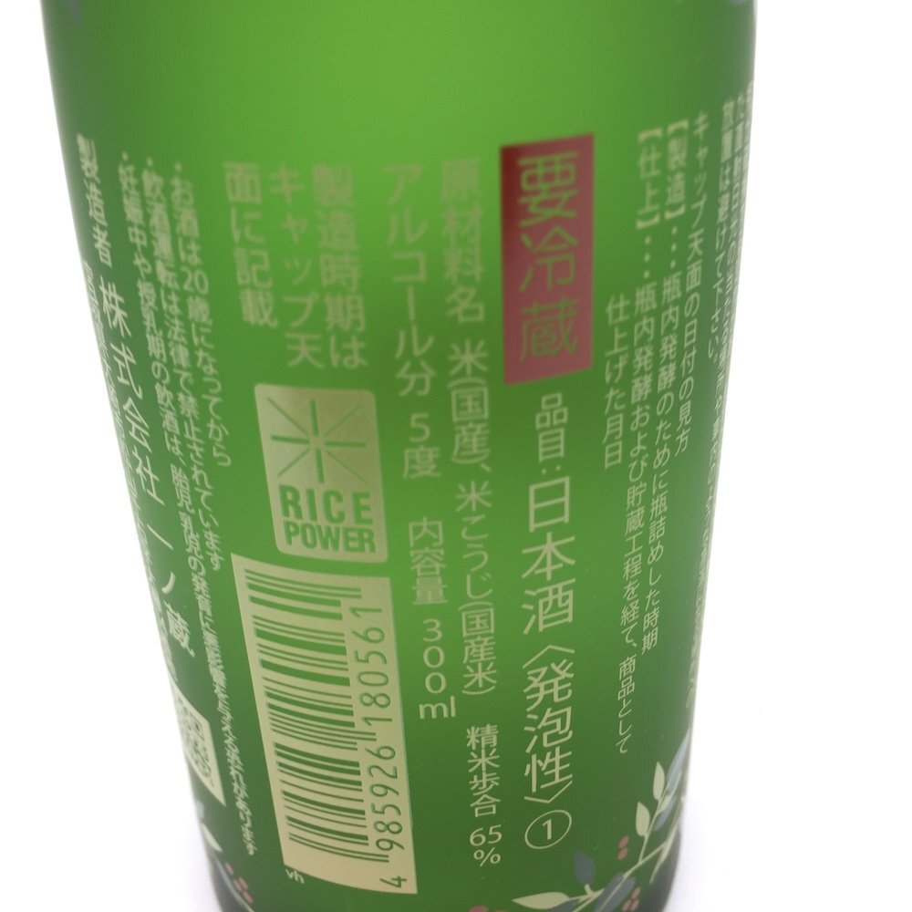 【1円～複数出品中！】いちのくら 発泡清酒 すず音 300ml×９本セット※同梱不可_画像5