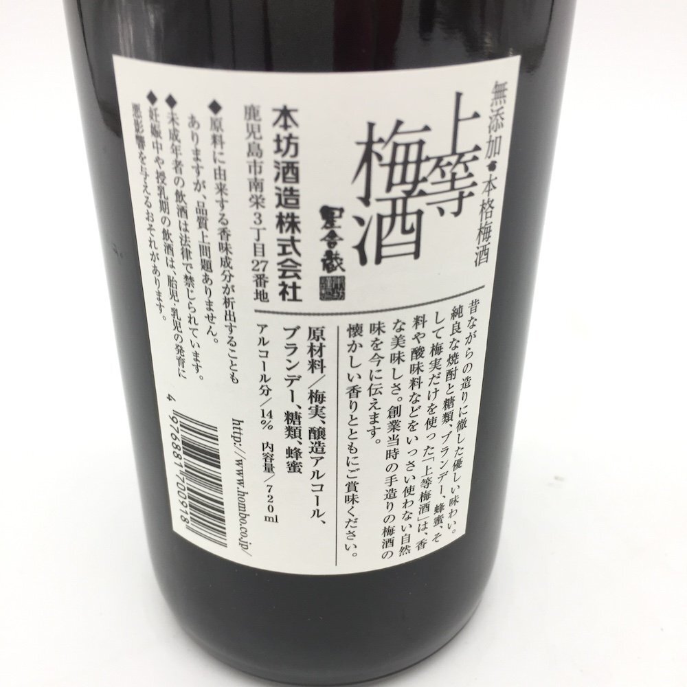 【1円～複数出品中！】本坊酒造 上等梅酒 無添加 本格梅酒 720ml×12本セット※同梱不可の画像5