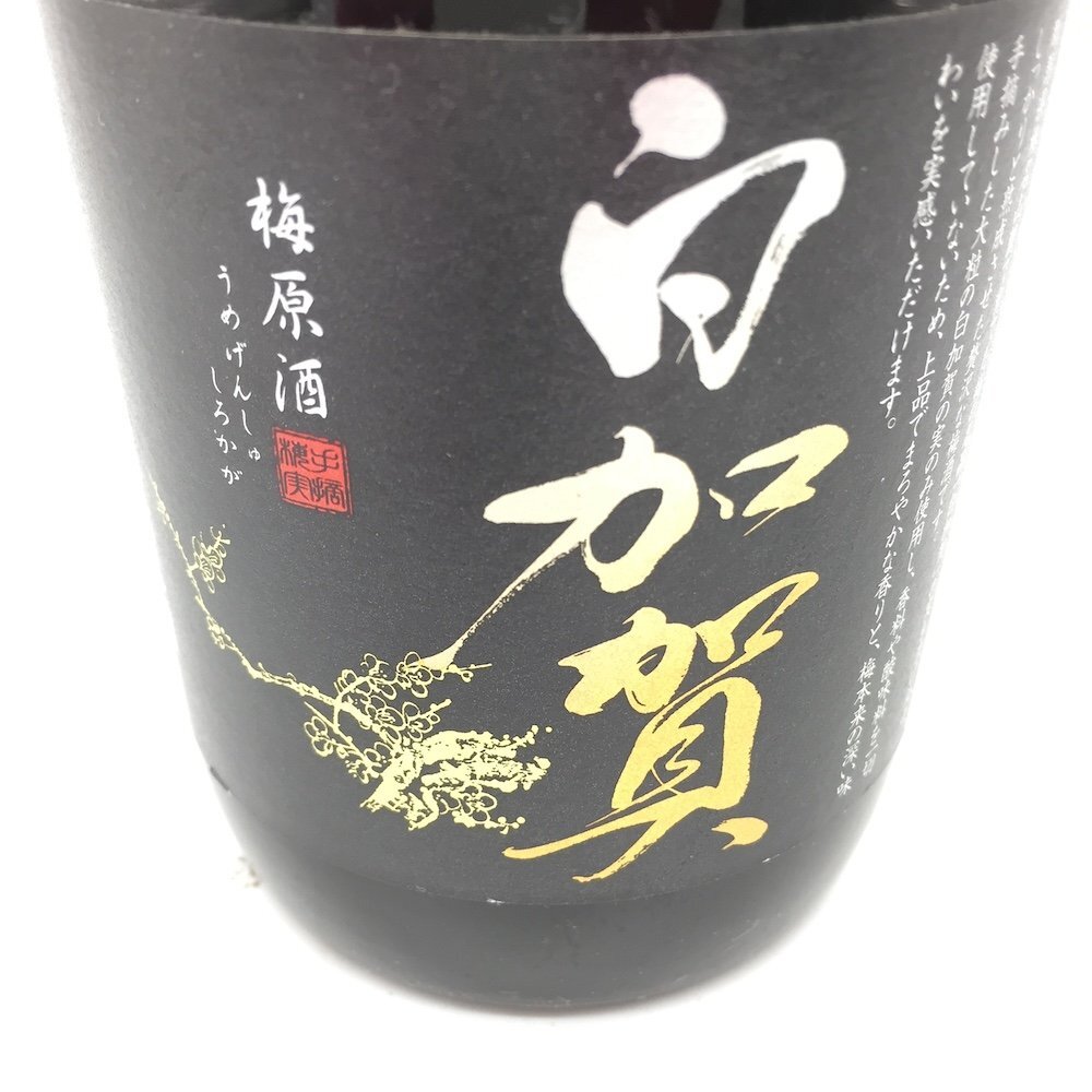 【1円～複数出品中！】SAPPORO 白加賀 梅原酒 720ml×5本セット※同梱不可 2本キャップラベルがれ有りの画像3