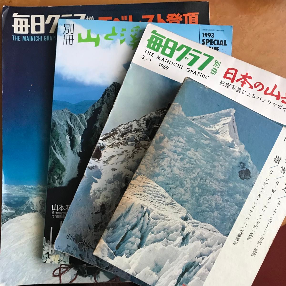 山の本4冊　世界山岳名著全集11・別冊山と渓谷・毎日グラフ別冊・毎日グラフ増刊