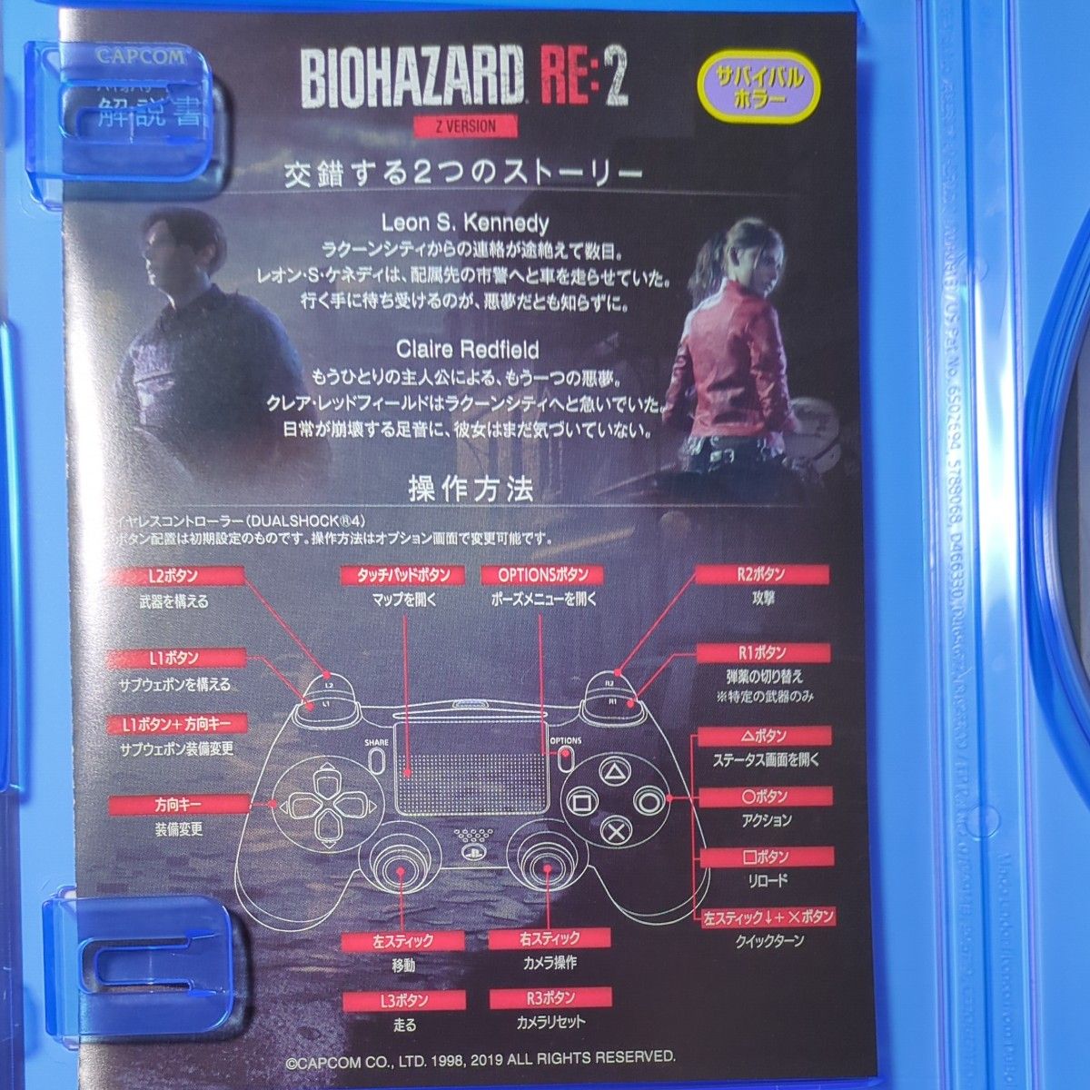 【PS4】 BIOHAZARD RE:2 Z Version バイオハザードre2 【PS5版に100円でアップグレード可】