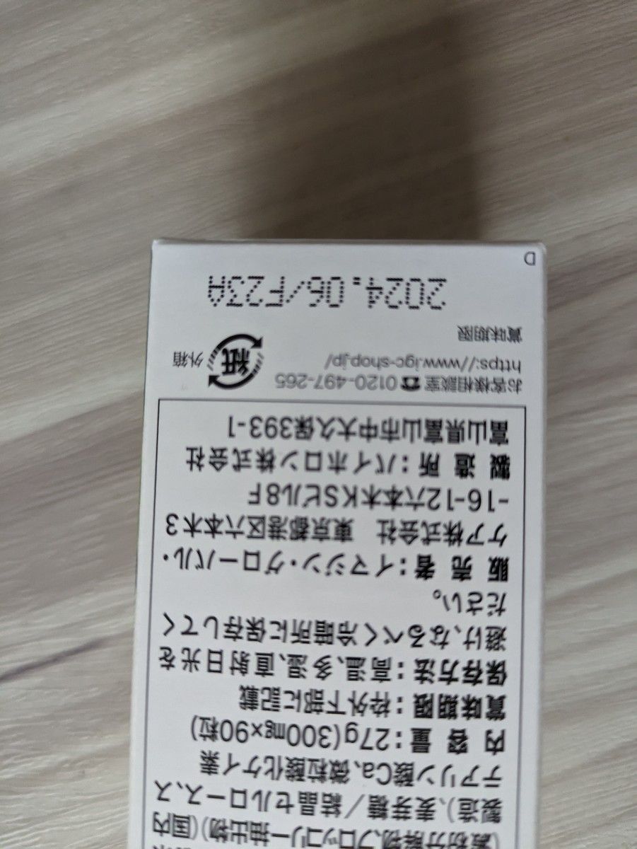 【賞味期限 6月　数量限定】ブロリコ　サプリメント　