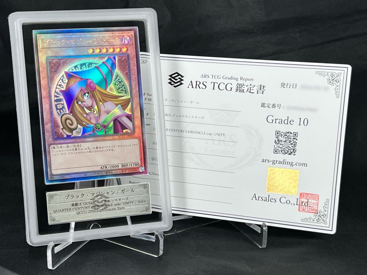 【ARS鑑定 10】ブラック・マジシャン・ガール アルティメット レリーフ QCCU-JP002 遊戯王 OCG BGS PSA ARS10+ 鑑定品 Unity ユニティ_画像1