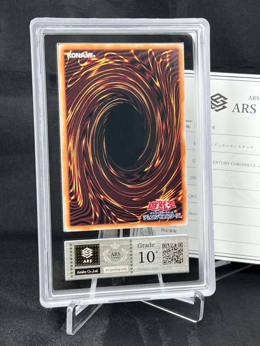 【ARS鑑定 10+】真紅眼の黒竜 ウルトラレア QCCP-JP108 遊戯王 OCG BGS PSA ARS10+ 鑑定品 プライド PRIDE TCG レッドアイズ