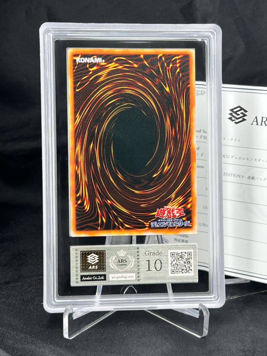 【ARS鑑定 10】キングス・ナイト ウルトラレア LE4-002 LE4 遊戯パック 鑑定書付き 遊戯王 OCG PSA BGS ARS ARS10+ 鑑定品_画像3