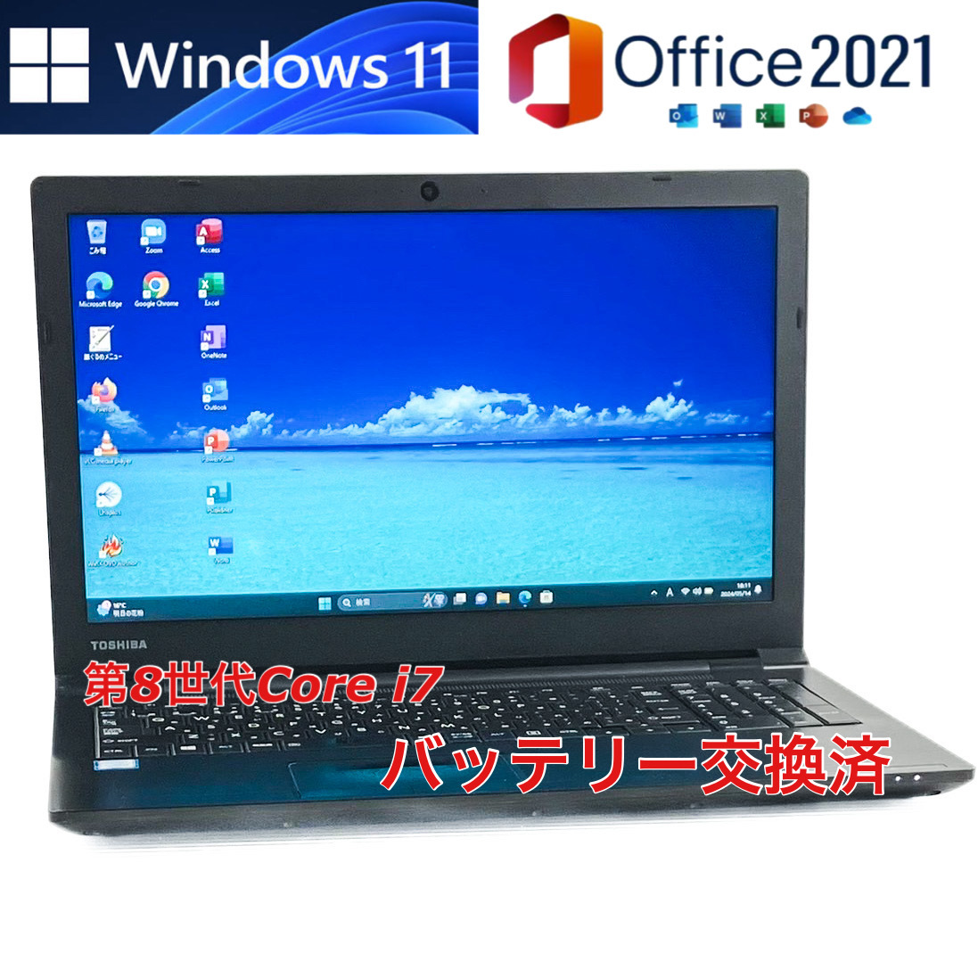 【最強第8世代i7/爆速SSD+1TB/高容量メモリ】Core i7-8550U/人気東芝ノートパソコン/Windows11Pro/Office2021/Bluetooth/バッテリー交換済_画像1