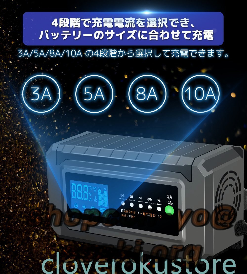 特売！品質保証★自動バッテリー充電器 10A 充電器 全自動 バッテリーチャージャー 12V/24V対応 バッテリー診断機能 AGM/GEL車充電可 温度の画像5