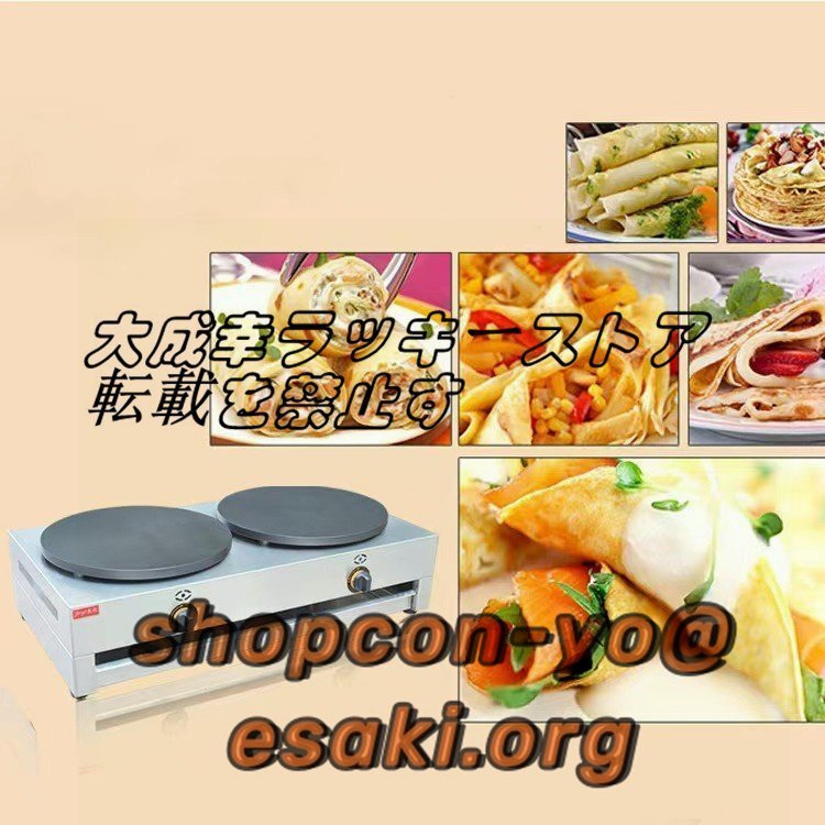 品質保証 ガス式クレープ焼き器 二連式 厨房/業務/飲食/店舗 品質保証 ガス式クレープ焼き器 二連式 厨房/業務/飲食/店舗